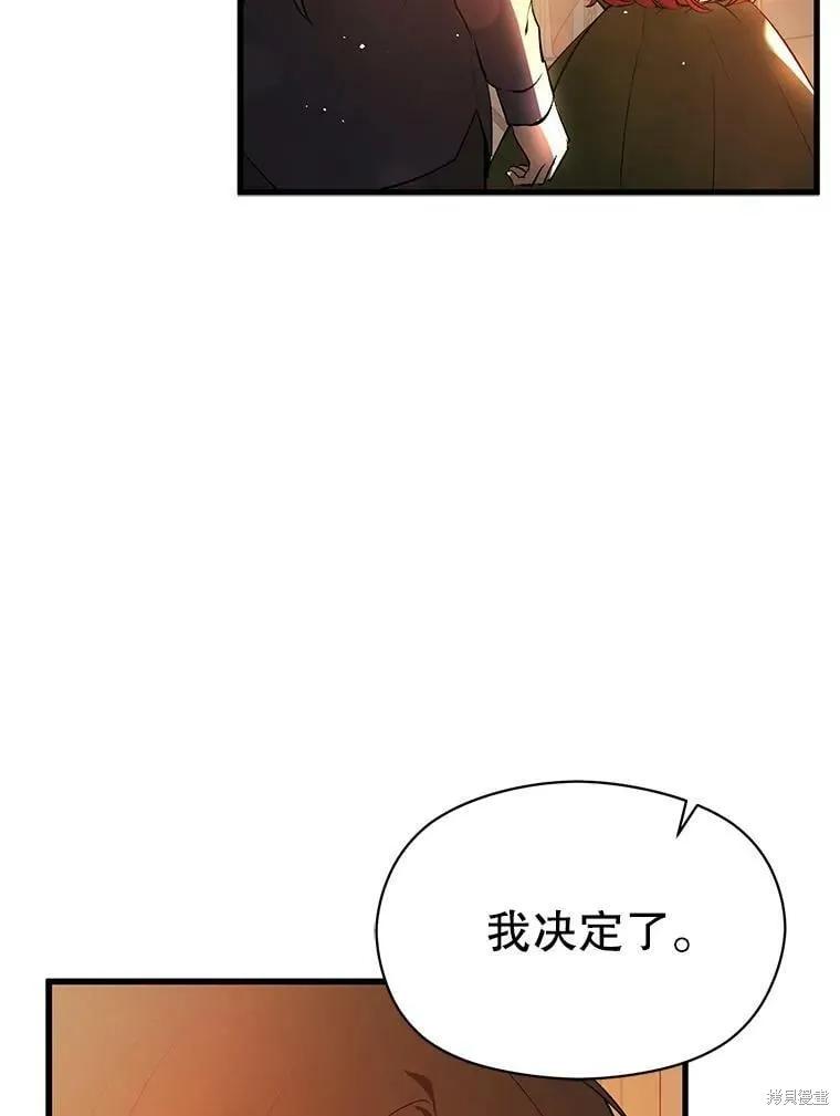《并不是想引诱男主》第49话 第112页
