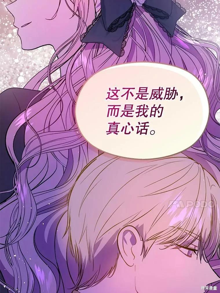 《并不是想引诱男主》第49话 第94页