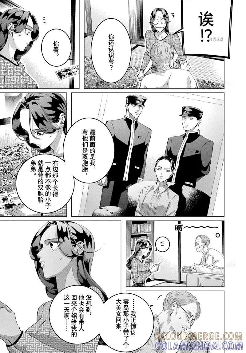 《愿来世为他人》第28.2话 第13页