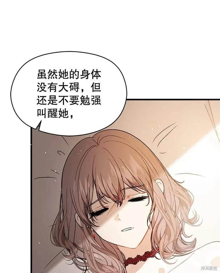 《并不是想引诱男主》第49话 第79页