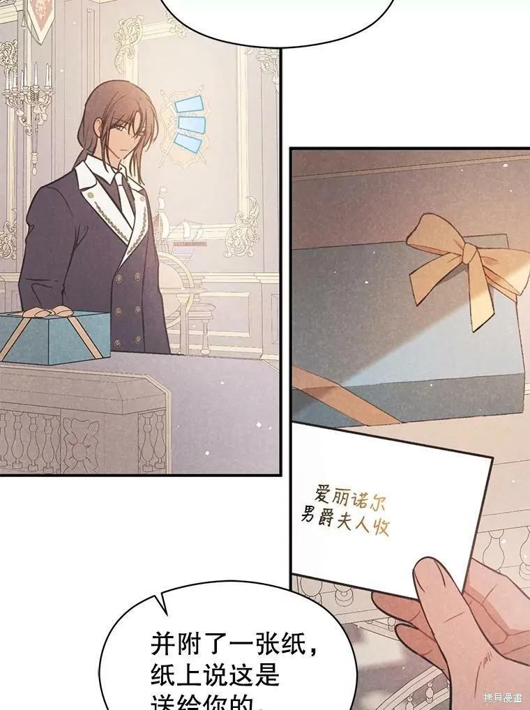 《并不是想引诱男主》第49话 第3页