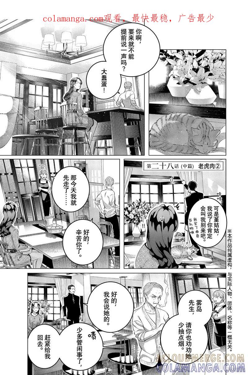 《愿来世为他人》第28.2话 第1页