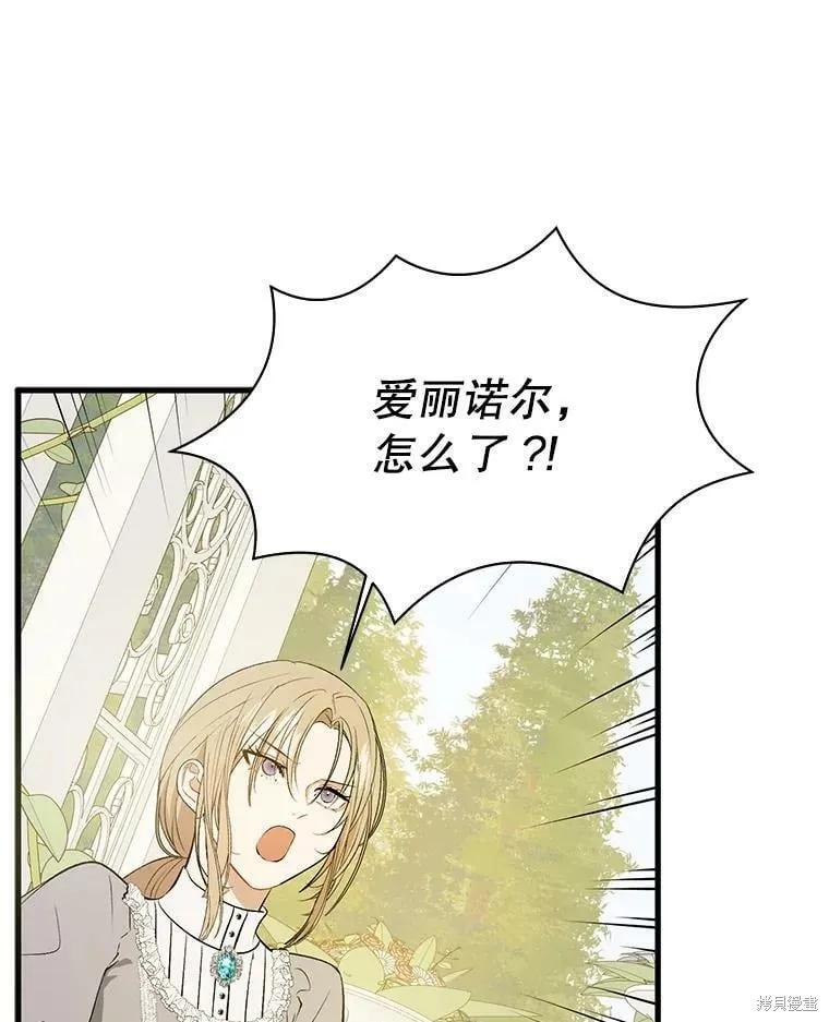 《并不是想引诱男主》第49话 第32页