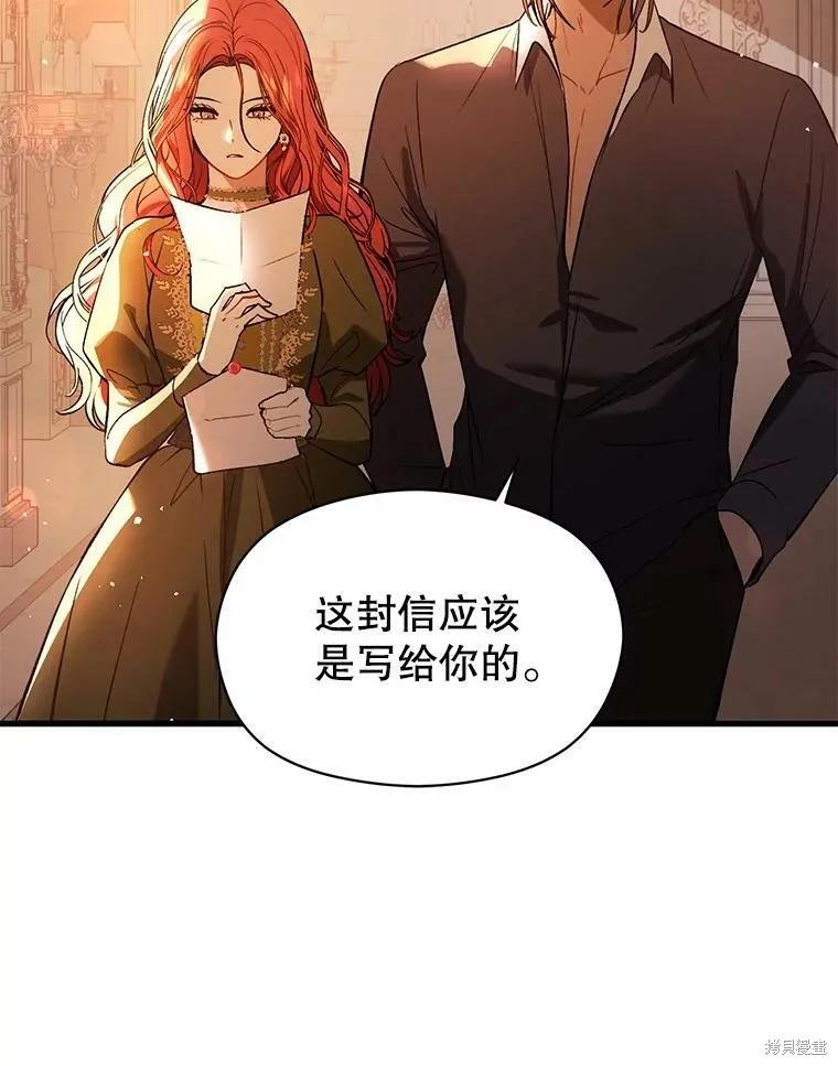 《并不是想引诱男主》第49话 第90页