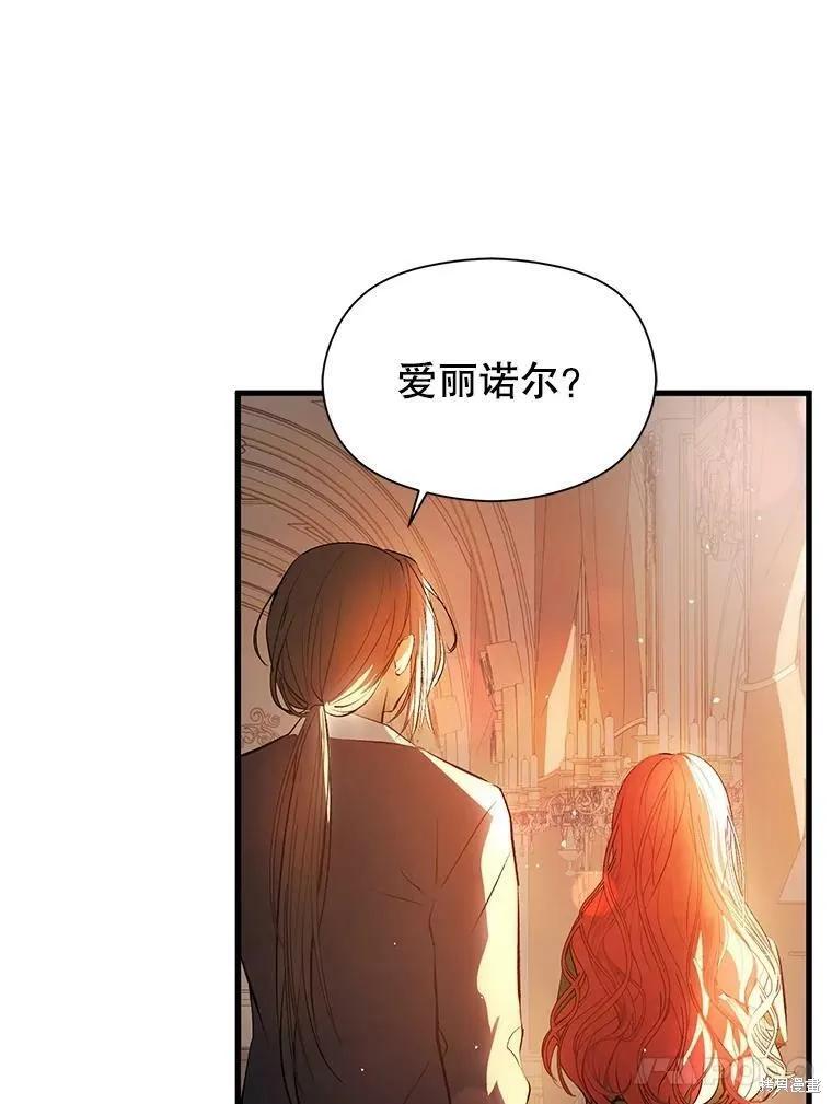 《并不是想引诱男主》第49话 第111页