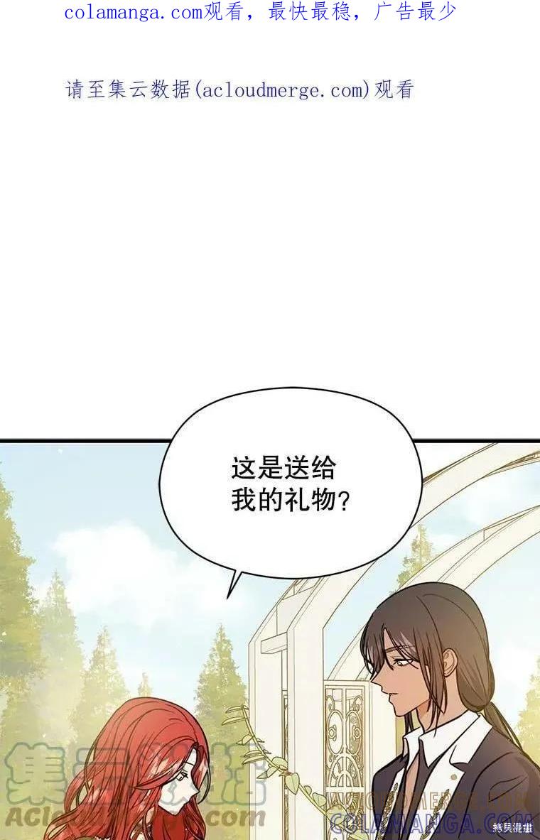 《并不是想引诱男主》第49话 第1页