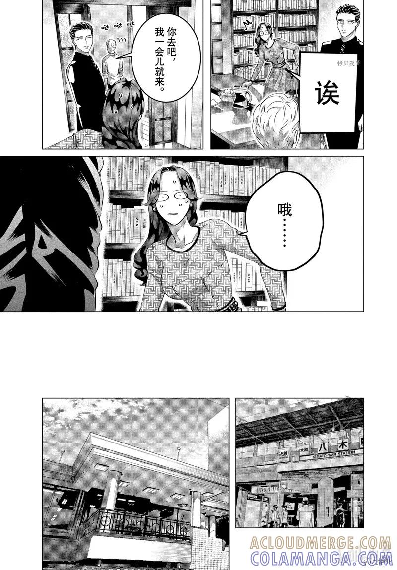 《愿来世为他人》第28.2话 第5页