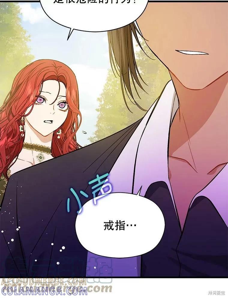 《并不是想引诱男主》第49话 第49页