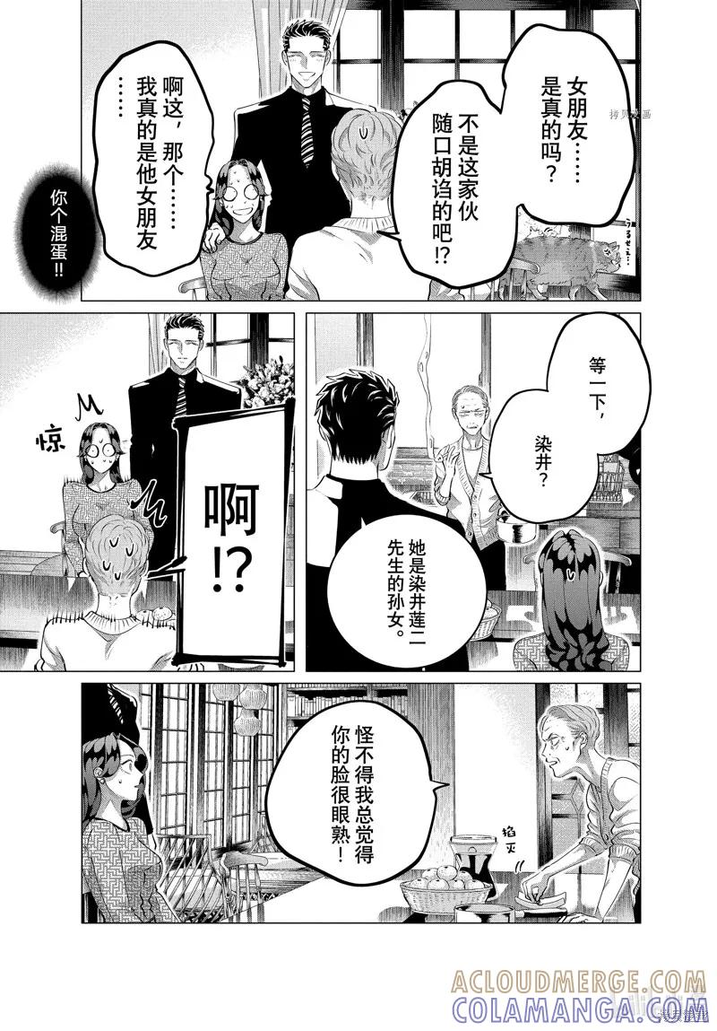 《愿来世为他人》第28.2话 第3页