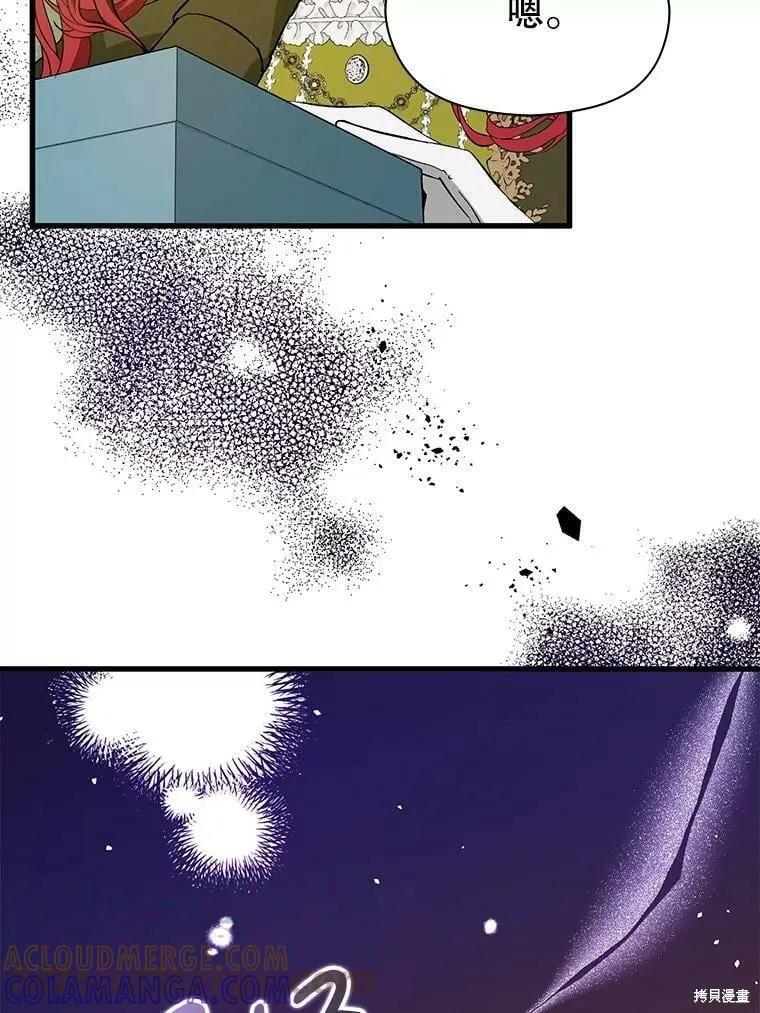 《并不是想引诱男主》第49话 第25页