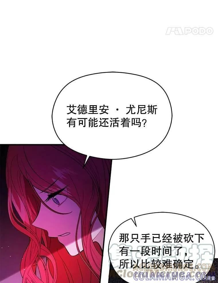 《并不是想引诱男主》第49话 第101页