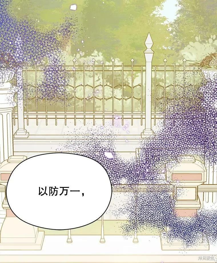 《并不是想引诱男主》第49话 第18页