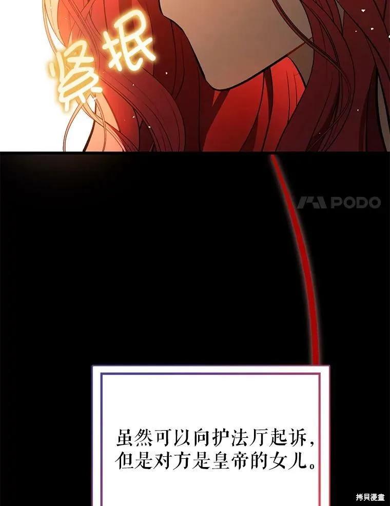《并不是想引诱男主》第49话 第104页