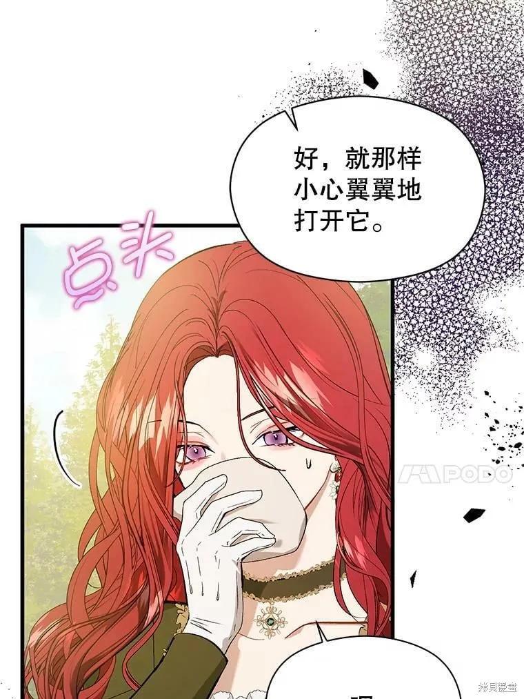 《并不是想引诱男主》第49话 第24页