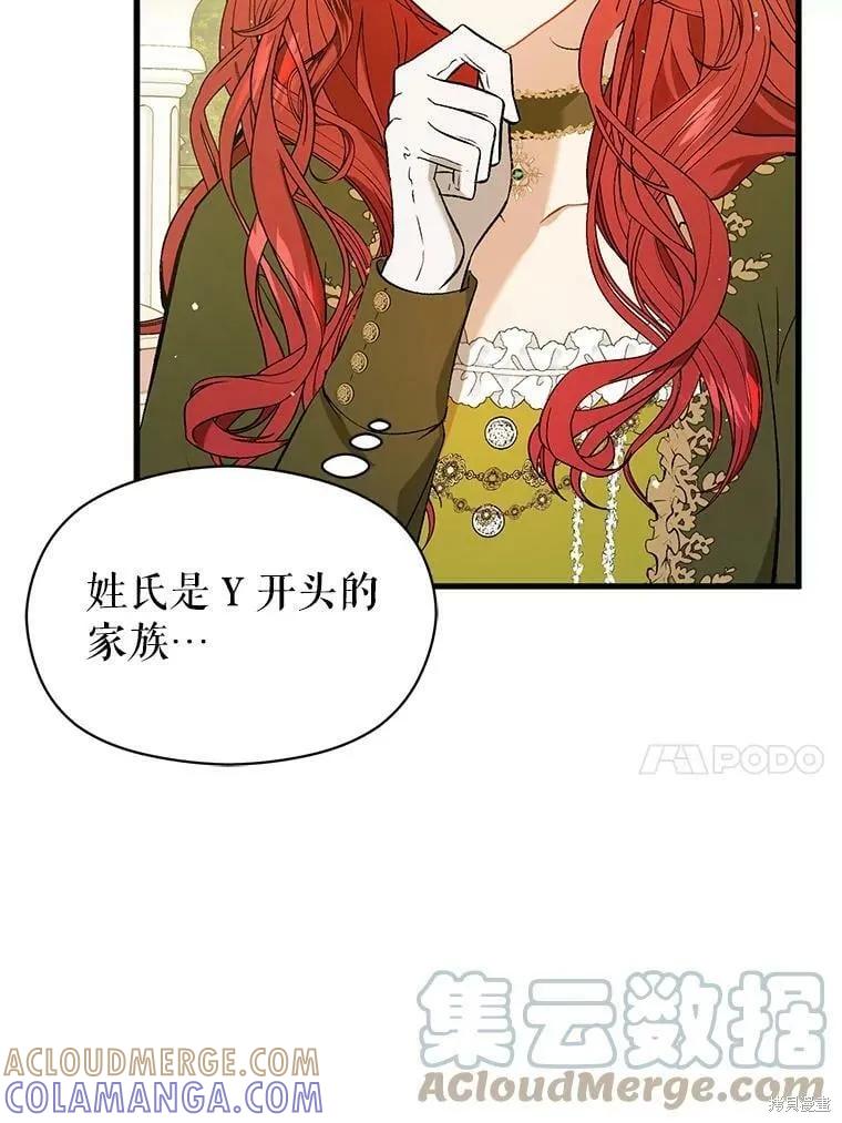 《并不是想引诱男主》第49话 第57页