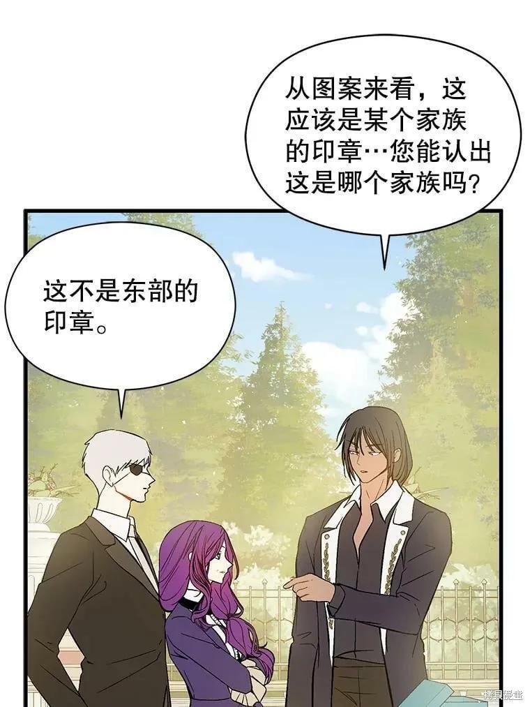 《并不是想引诱男主》第49话 第52页