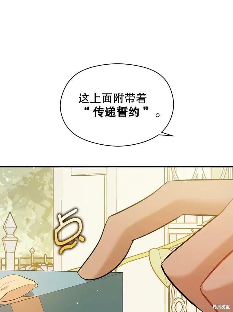 《并不是想引诱男主》第49话 第6页