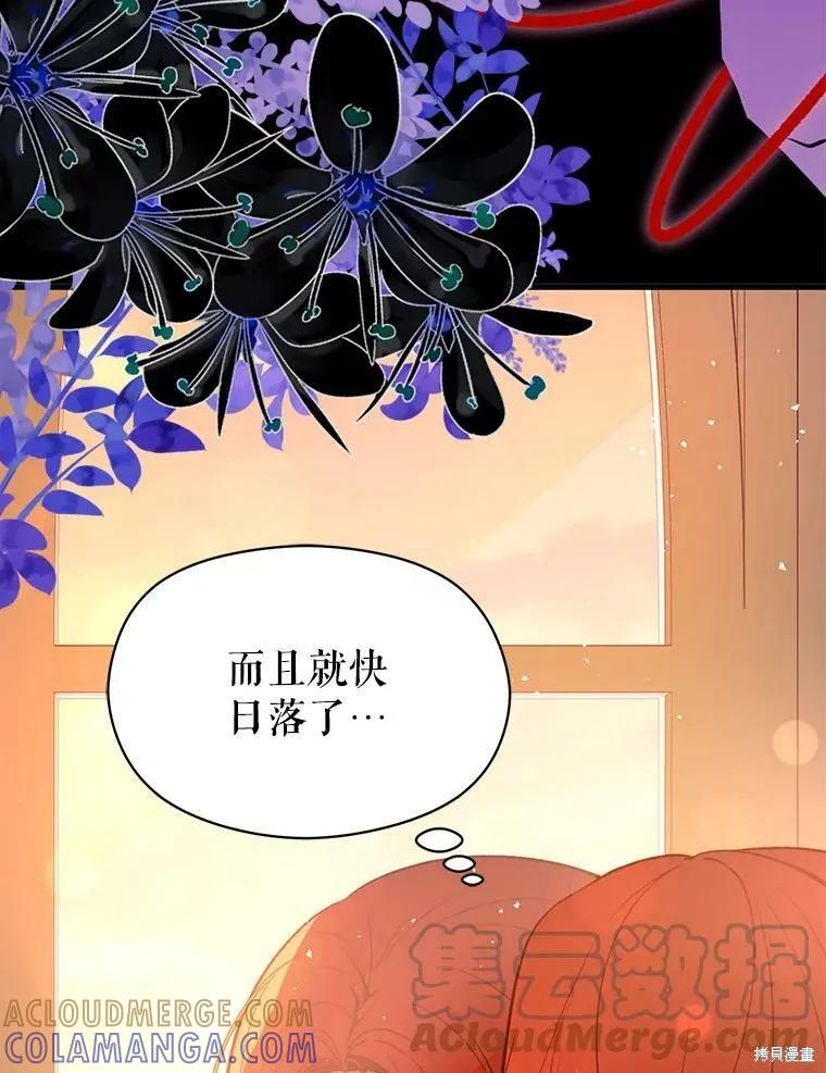 《并不是想引诱男主》第49话 第109页