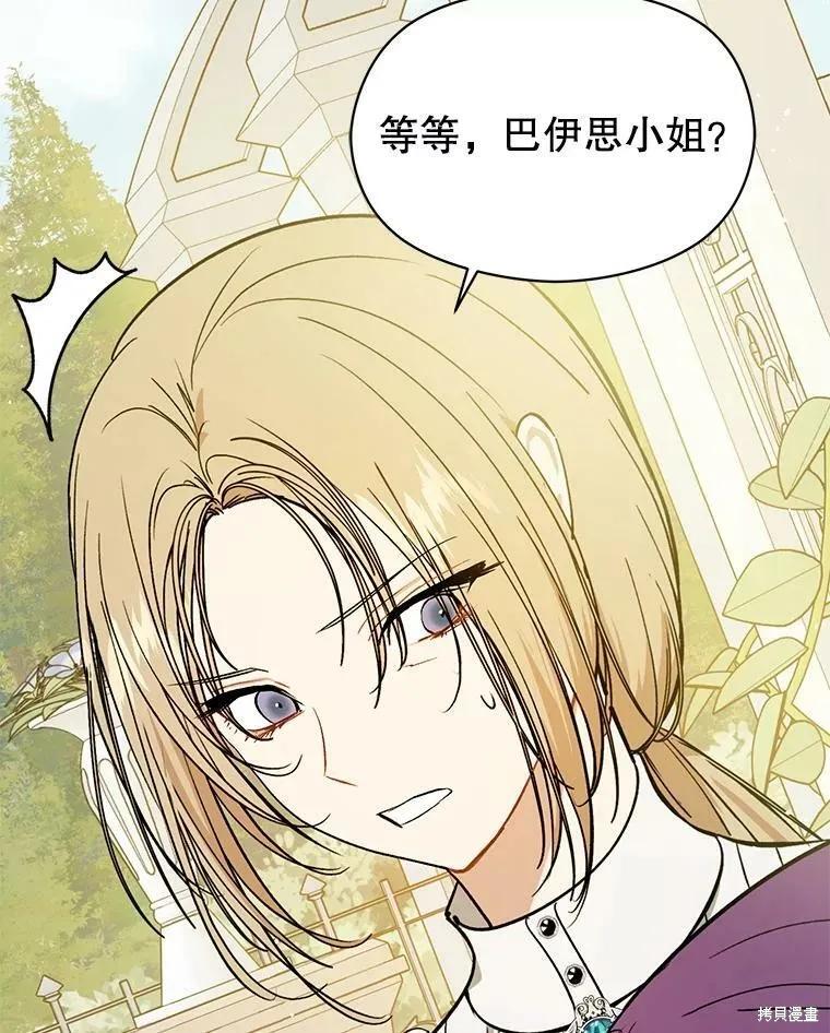 《并不是想引诱男主》第49话 第66页