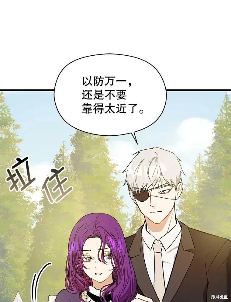 《并不是想引诱男主》第49话 第42页