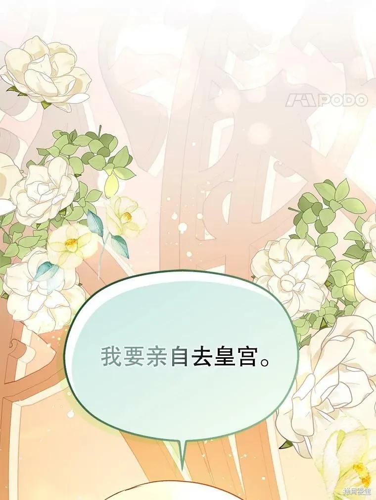 《并不是想引诱男主》第49话 第114页