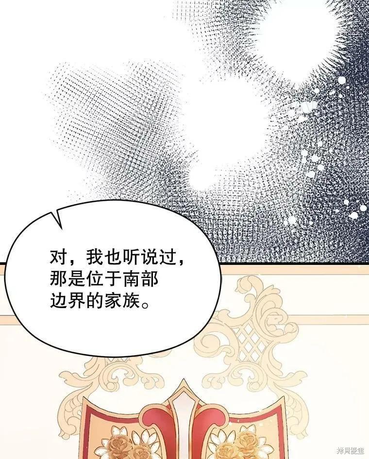 《并不是想引诱男主》第49话 第64页