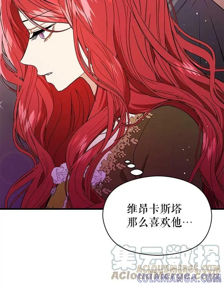 《并不是想引诱男主》第49话 第85页