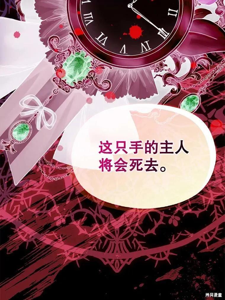 《并不是想引诱男主》第49话 第98页