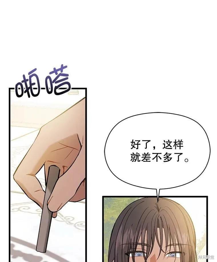 《并不是想引诱男主》第49话 第16页