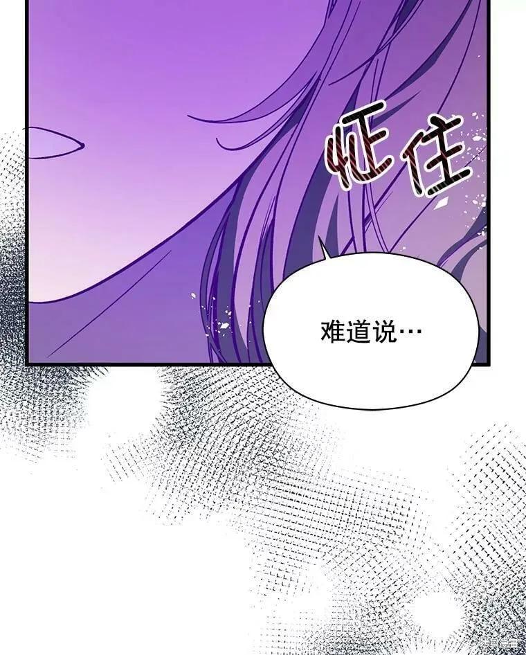 《并不是想引诱男主》第49话 第63页