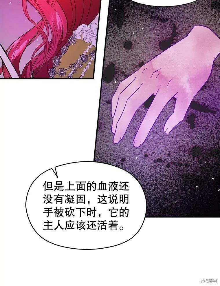 《并不是想引诱男主》第49话 第102页