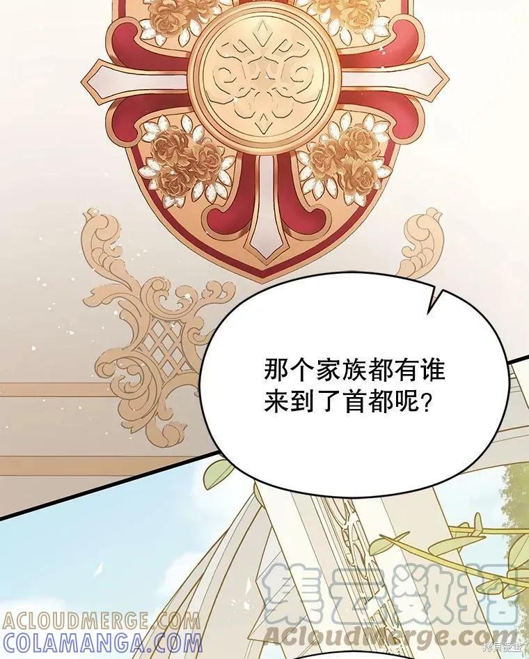 《并不是想引诱男主》第49话 第65页