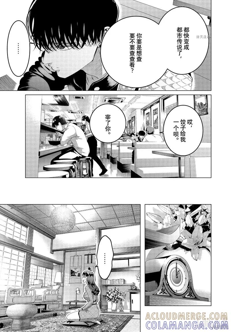《愿来世为他人》第28.2话 第11页