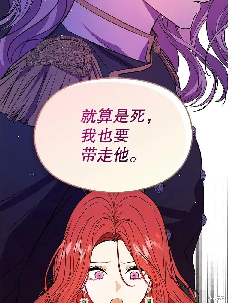 《并不是想引诱男主》第49话 第95页