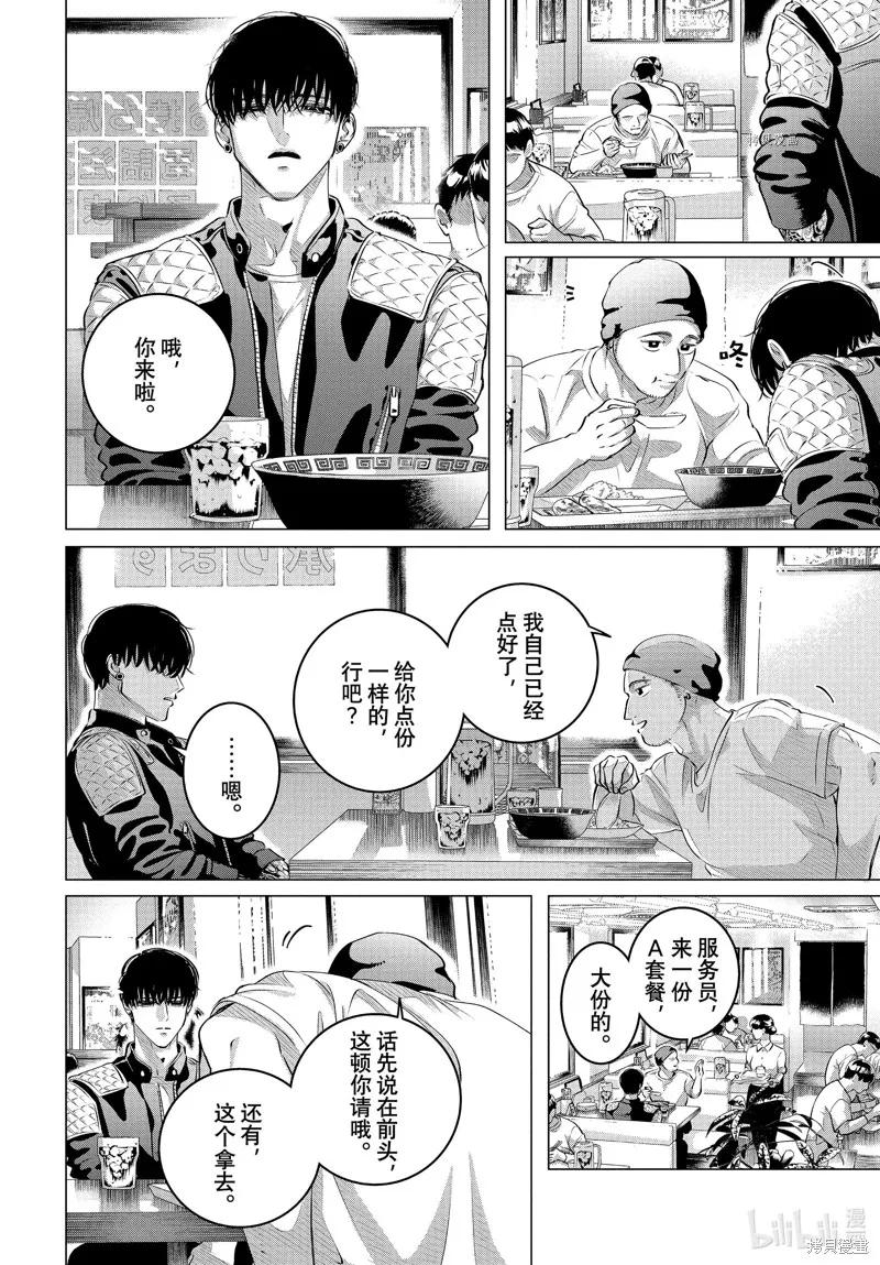 《愿来世为他人》第28.2话 第6页