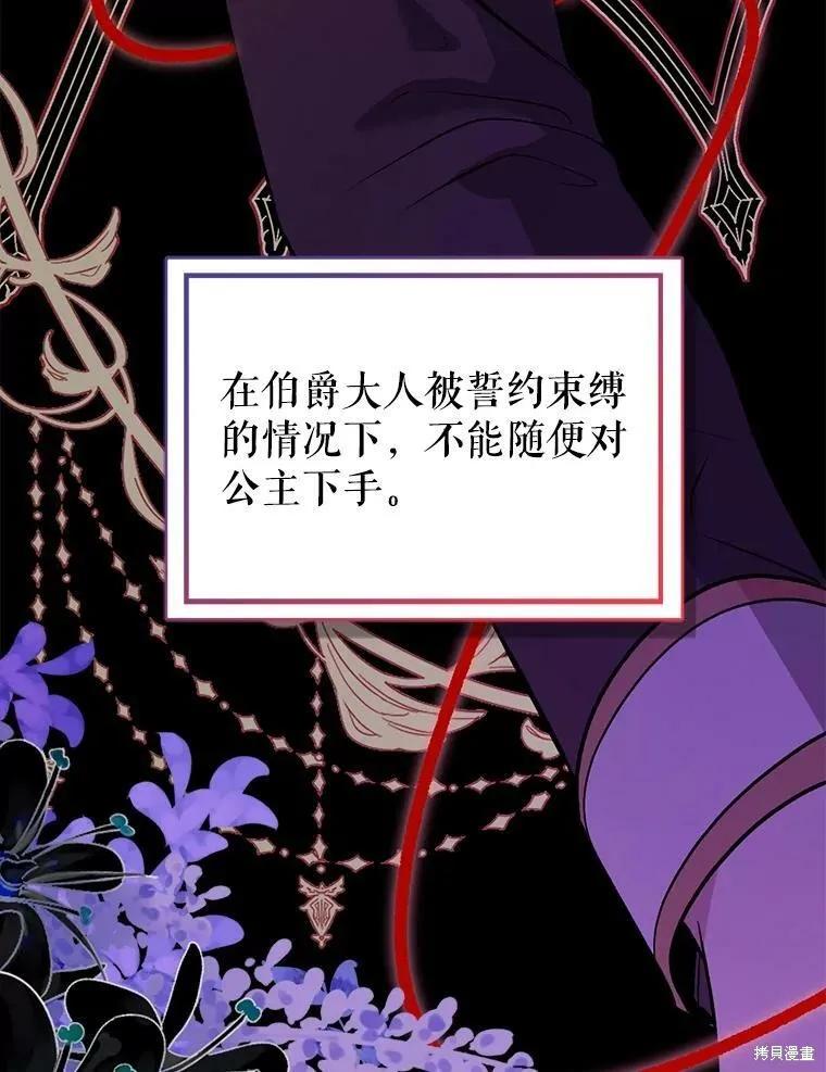 《并不是想引诱男主》第49话 第108页