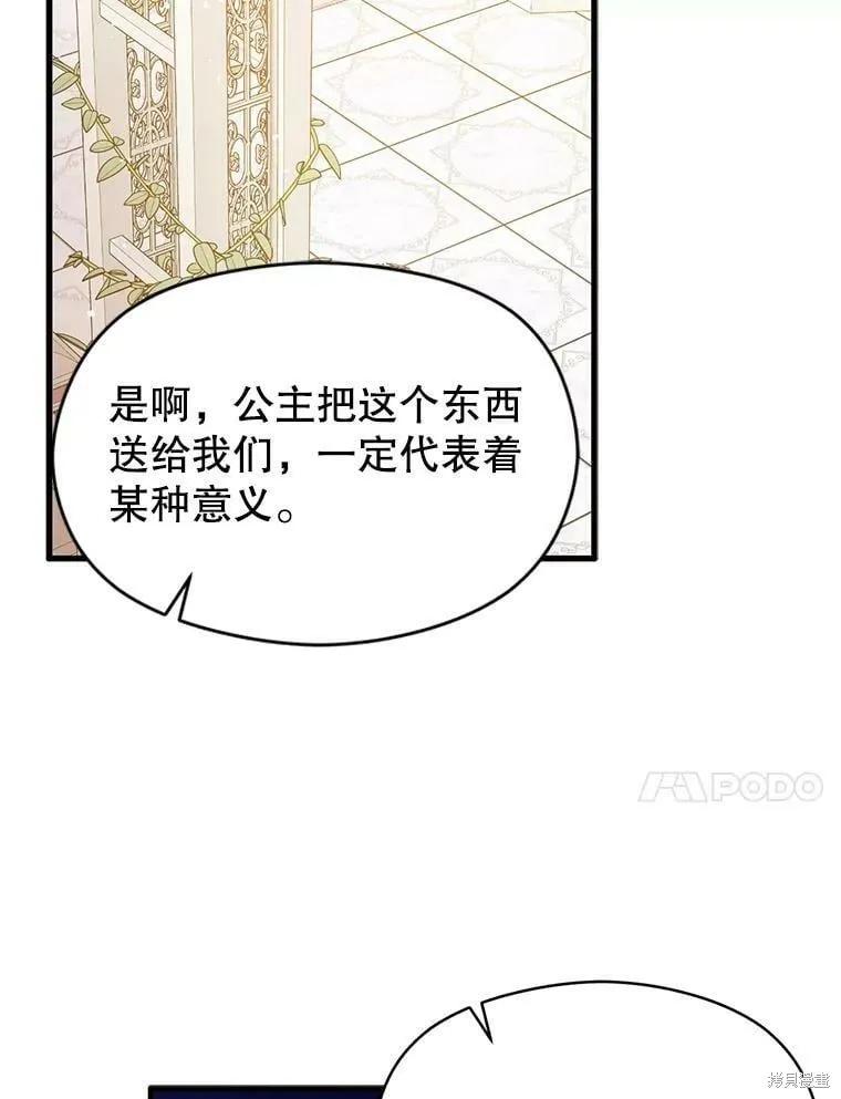 《并不是想引诱男主》第49话 第44页