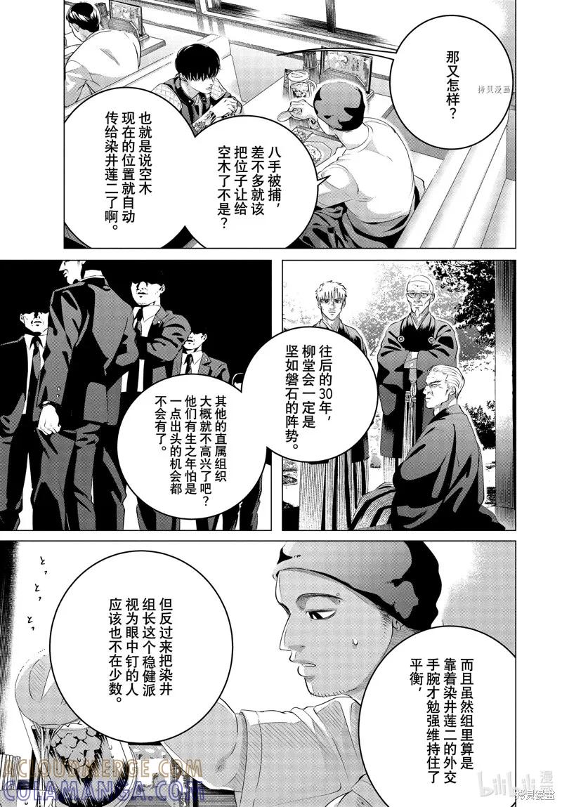 《愿来世为他人》第28.2话 第9页