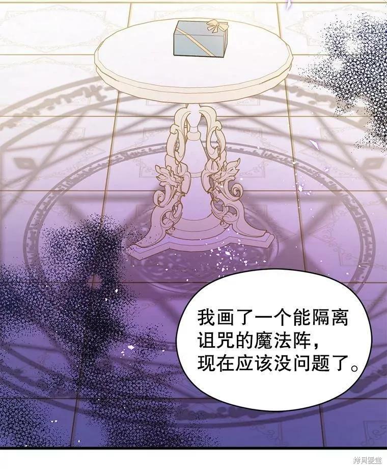 《并不是想引诱男主》第49话 第19页