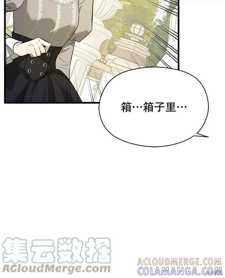 《并不是想引诱男主》第49话 第33页