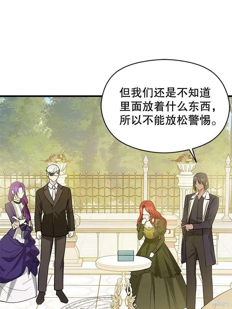 《并不是想引诱男主》第49话 第22页