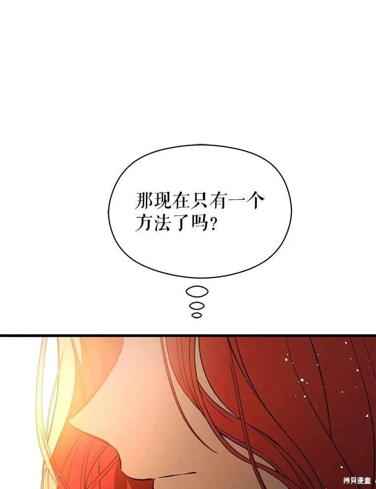 《并不是想引诱男主》第49话 第103页