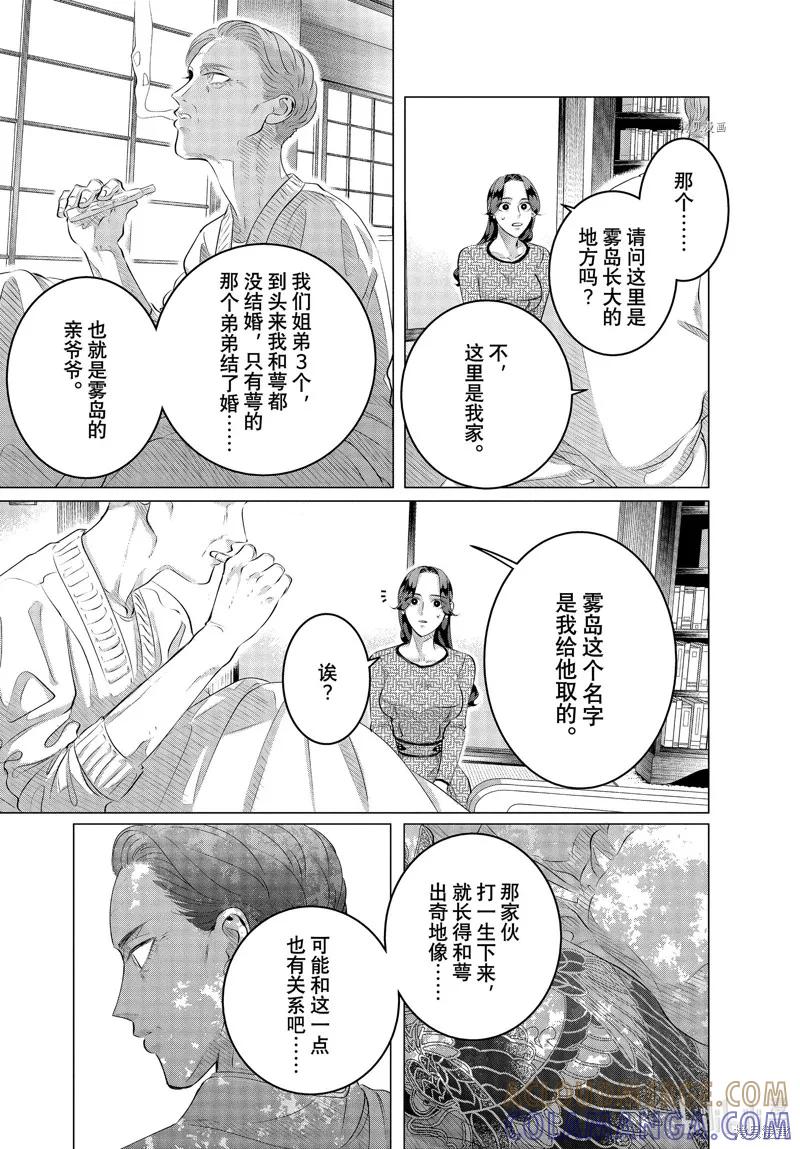 《愿来世为他人》第28.2话 第17页