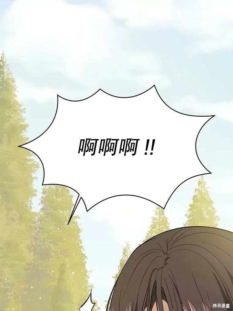 《并不是想引诱男主》第49话 第30页