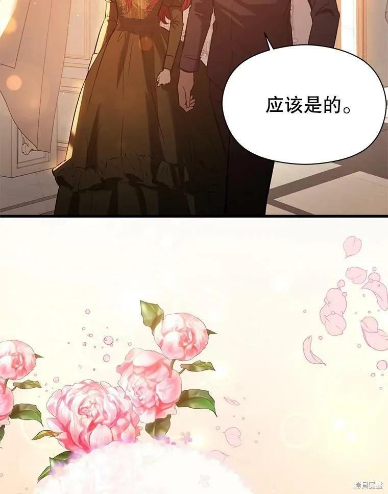 《并不是想引诱男主》第49话 第83页