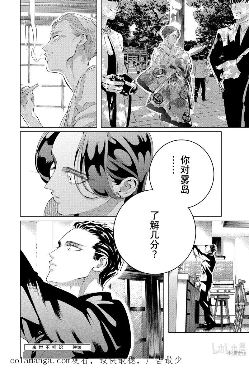《愿来世为他人》第28.2话 第18页