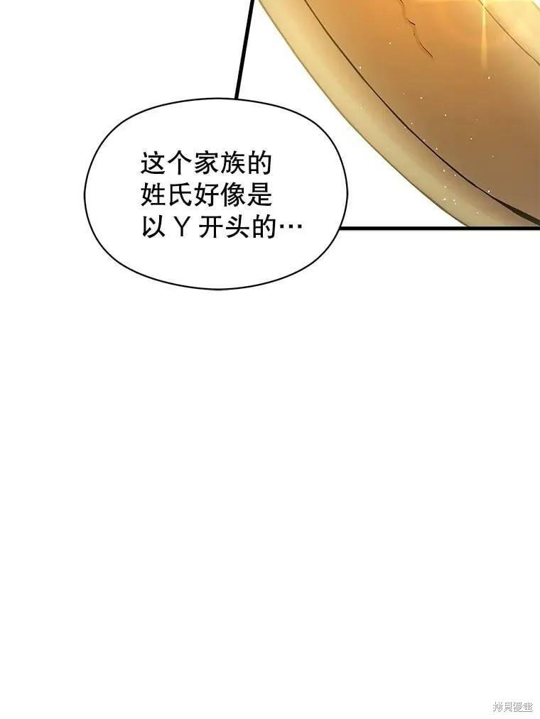 《并不是想引诱男主》第49话 第55页