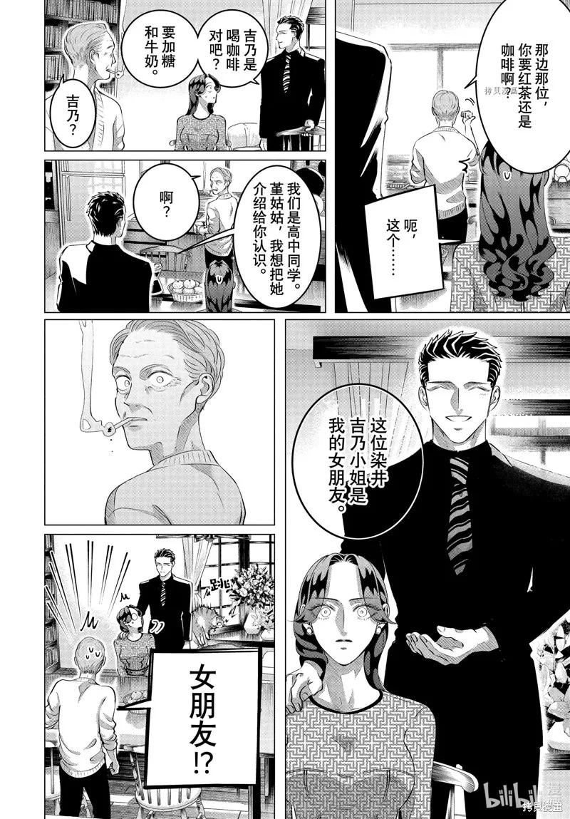 《愿来世为他人》第28.2话 第2页