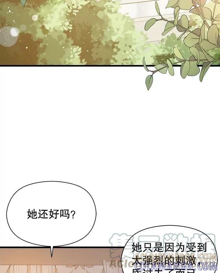《并不是想引诱男主》第49话 第77页