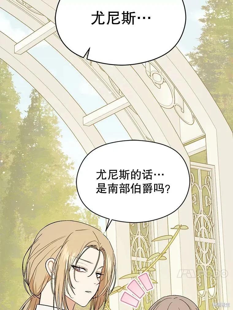 《并不是想引诱男主》第49话 第60页